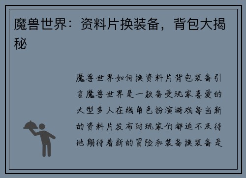 魔兽世界：资料片换装备，背包大揭秘