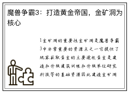 魔兽争霸3：打造黄金帝国，金矿洞为核心