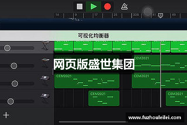 网页版盛世集团